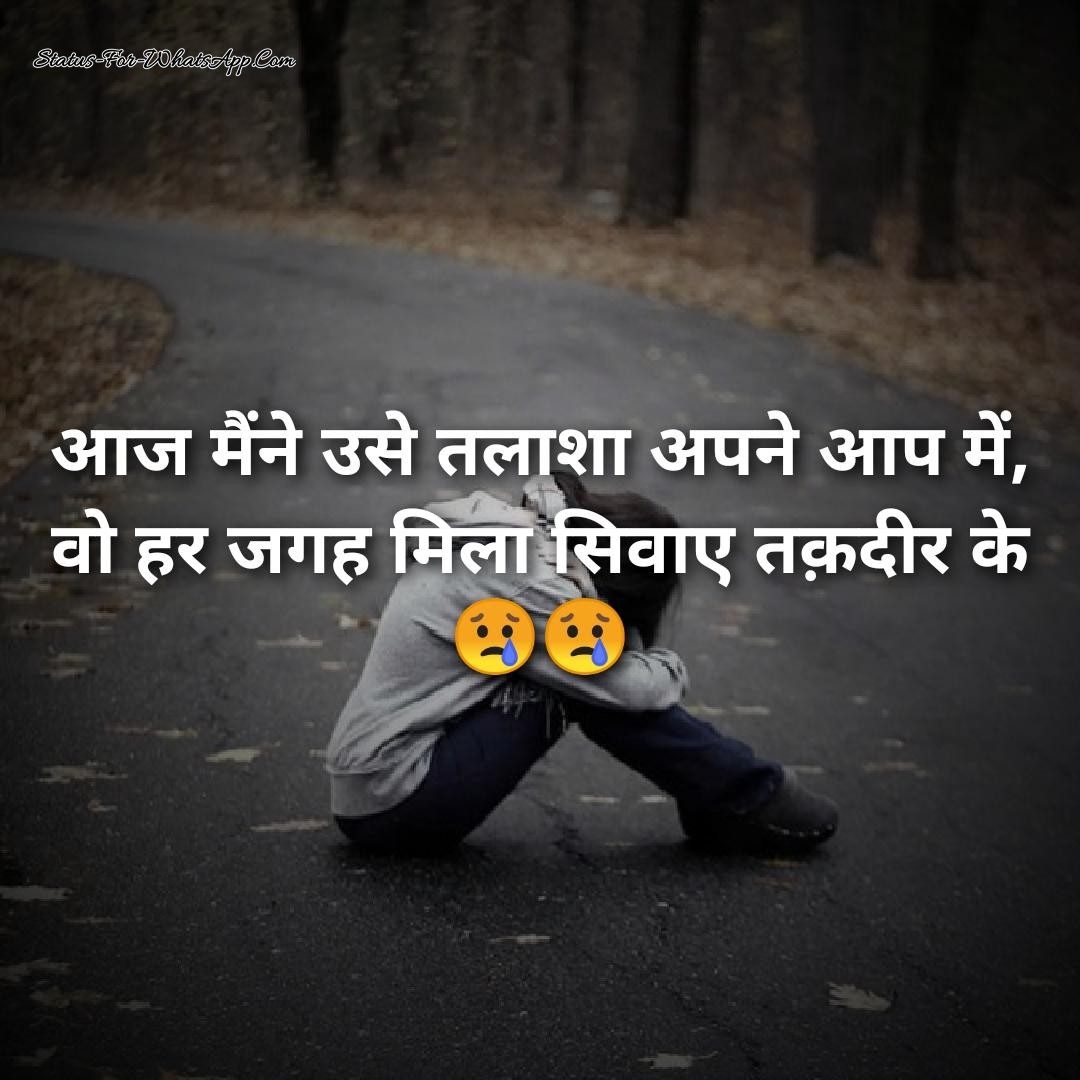 whatsapp status, sad status, shayri, status hindi, sad image, sad status in hindi