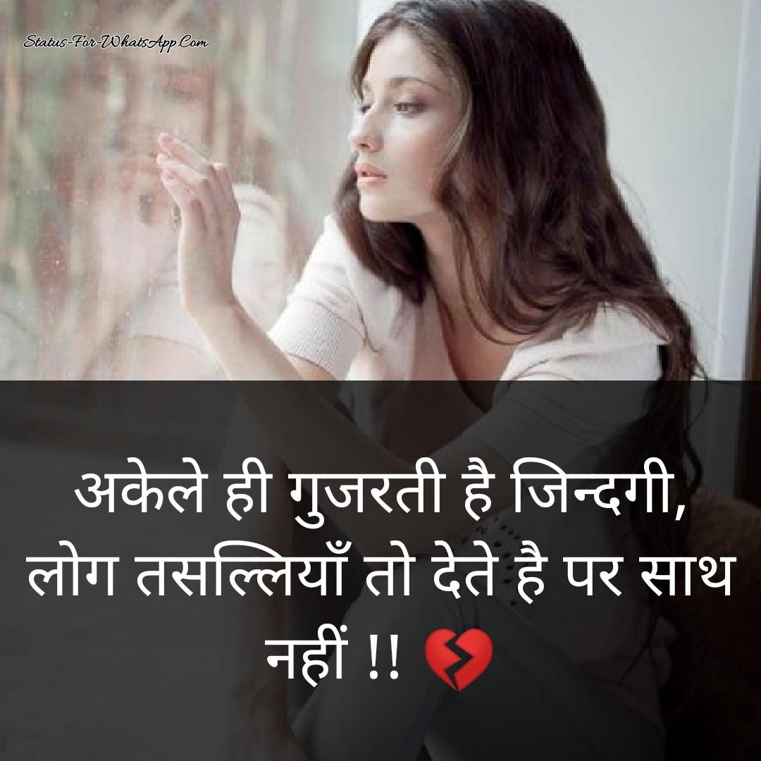 sad quotes in hindi, sad image, sad whatsapp status, sad status in hindi, sad shayari in hindi, sad love status