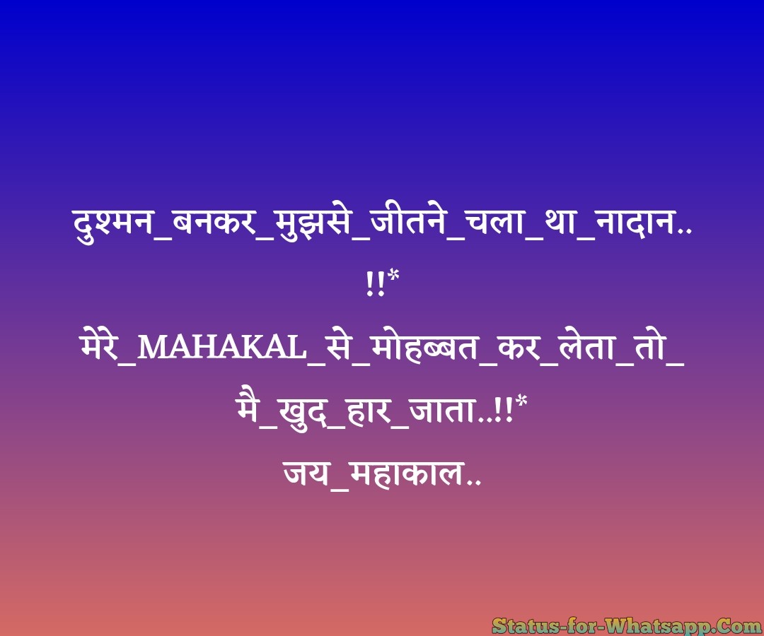 Mahakal Status In Hindi 2020 | Mahadev Status, shayari, mahadev shayari, mahadev status