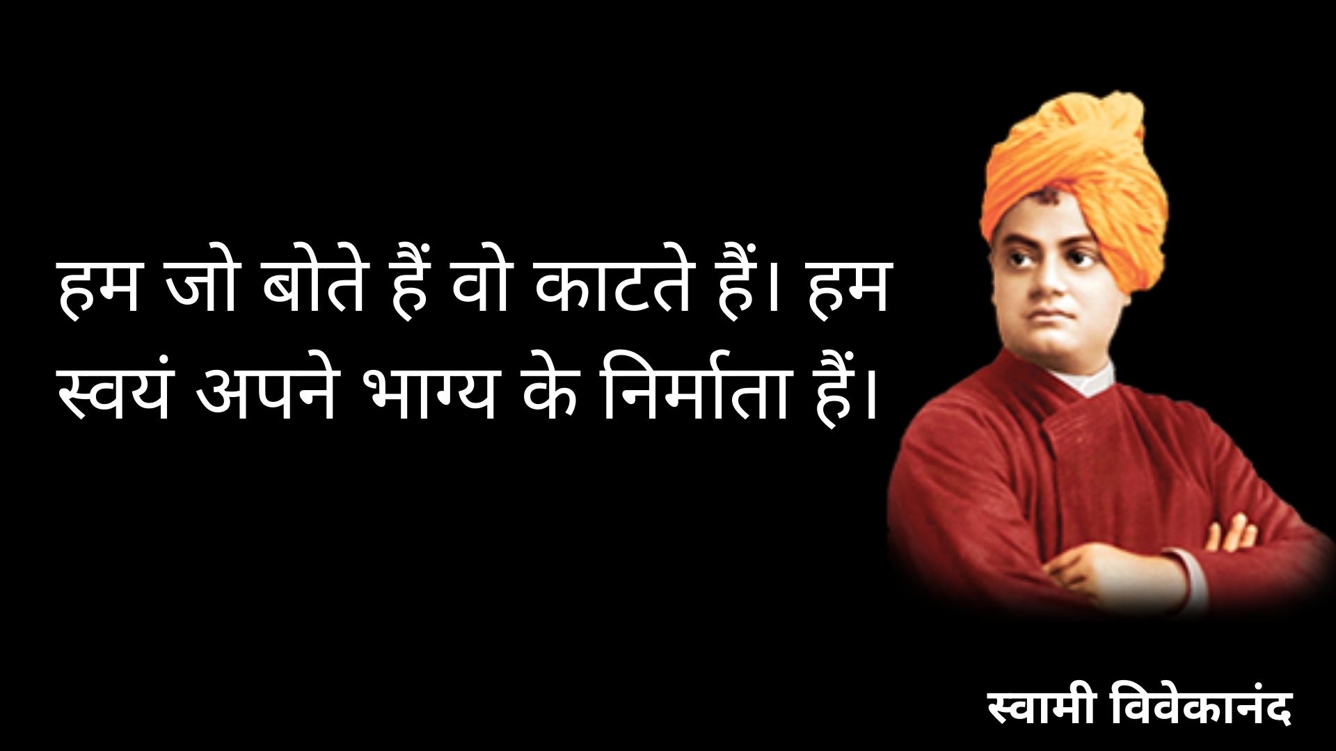 swami vivekananda quotes, swami vivekananda quotes in hindi, swami vivekananda quotes in english, quotes of swami vivekananda, swami vivekananda quotes for students