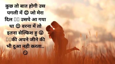 Romantic Status In Hindi | Romantic Whatsapp Status,