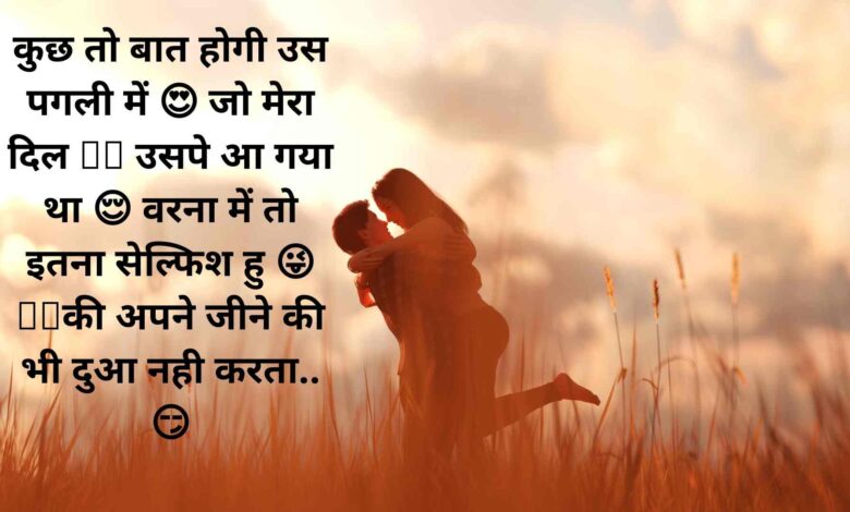 Romantic Status In Hindi | Romantic Whatsapp Status,