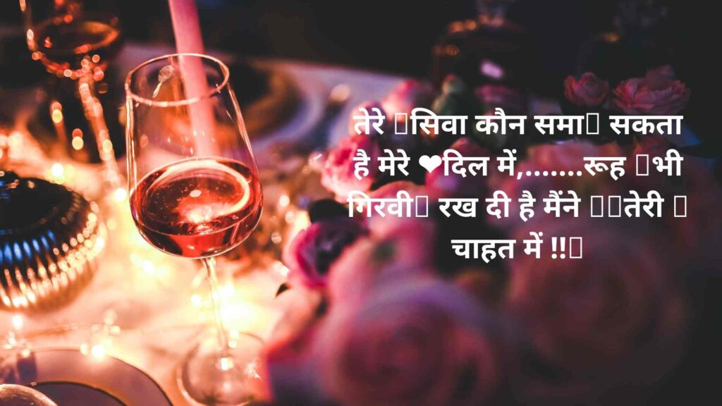 Romantic Status In Hindi | Romantic Whatsapp Status 2021